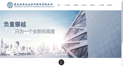 Desktop Screenshot of cqtrdc.cn